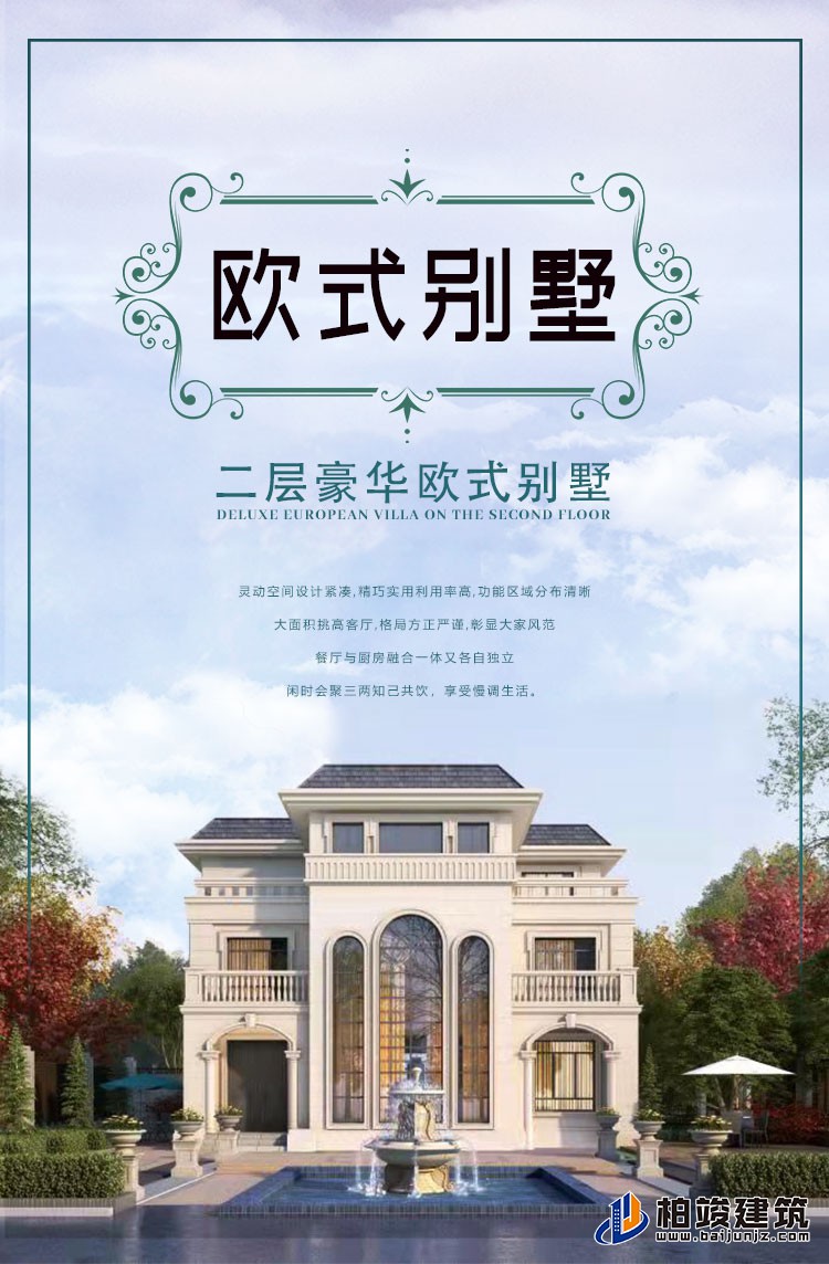 歐式風格豪華自建房建房的最佳選擇。