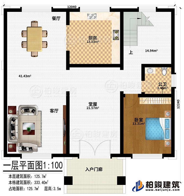 一層：入戶門廊、堂屋、客廳、餐廳、廚房、臥室、公衛(wèi)