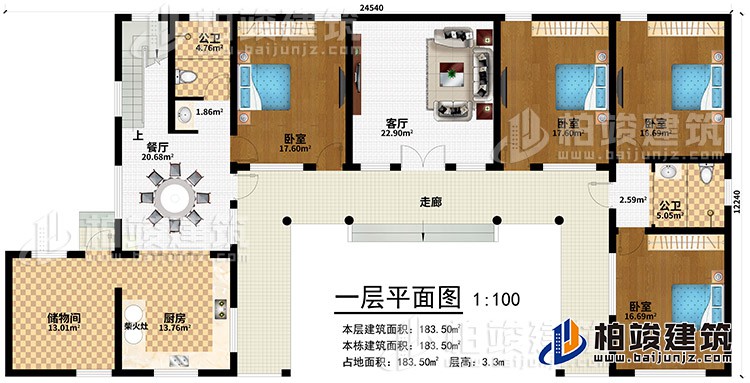 一層：走廊、客廳、餐廳、儲物間、2公衛(wèi)、4臥室、廚房、柴火灶