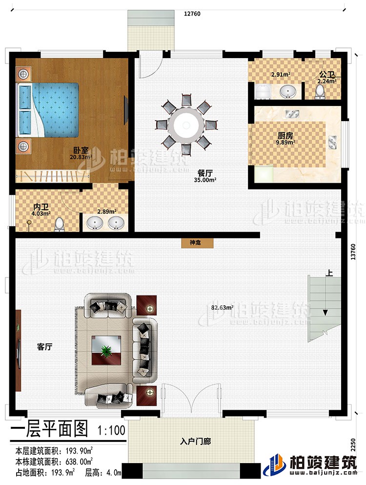 一層：入戶門廊、神龕、廚房、餐廳、公衛(wèi)、臥室、內(nèi)衛(wèi)