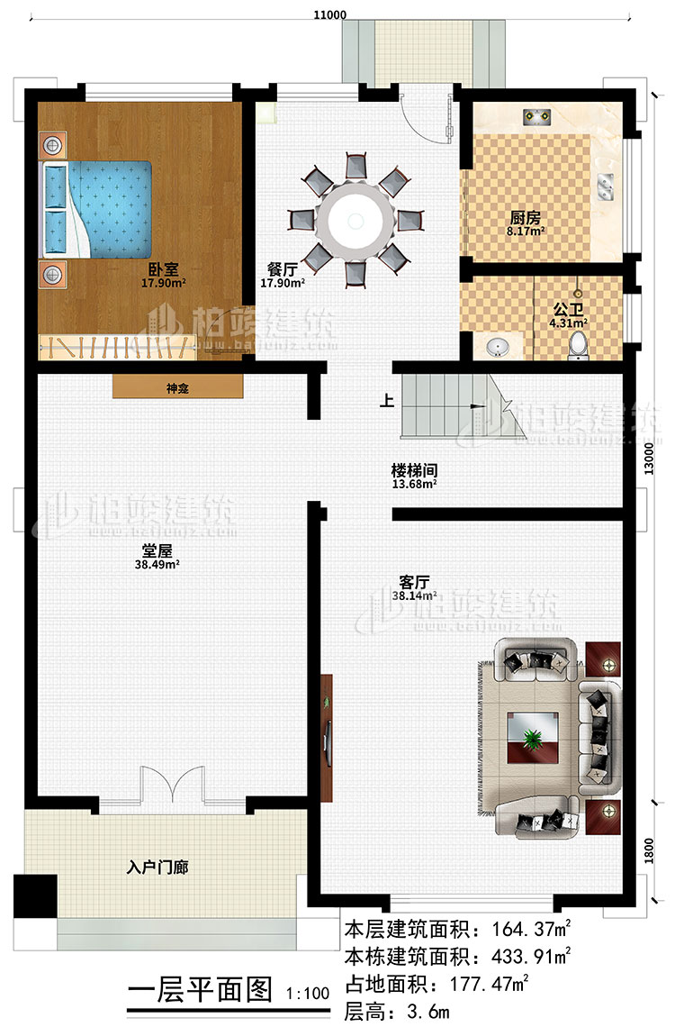 一層：入戶門廊、堂屋、神龕、客廳、餐廳、廚房、樓梯間、公衛(wèi)